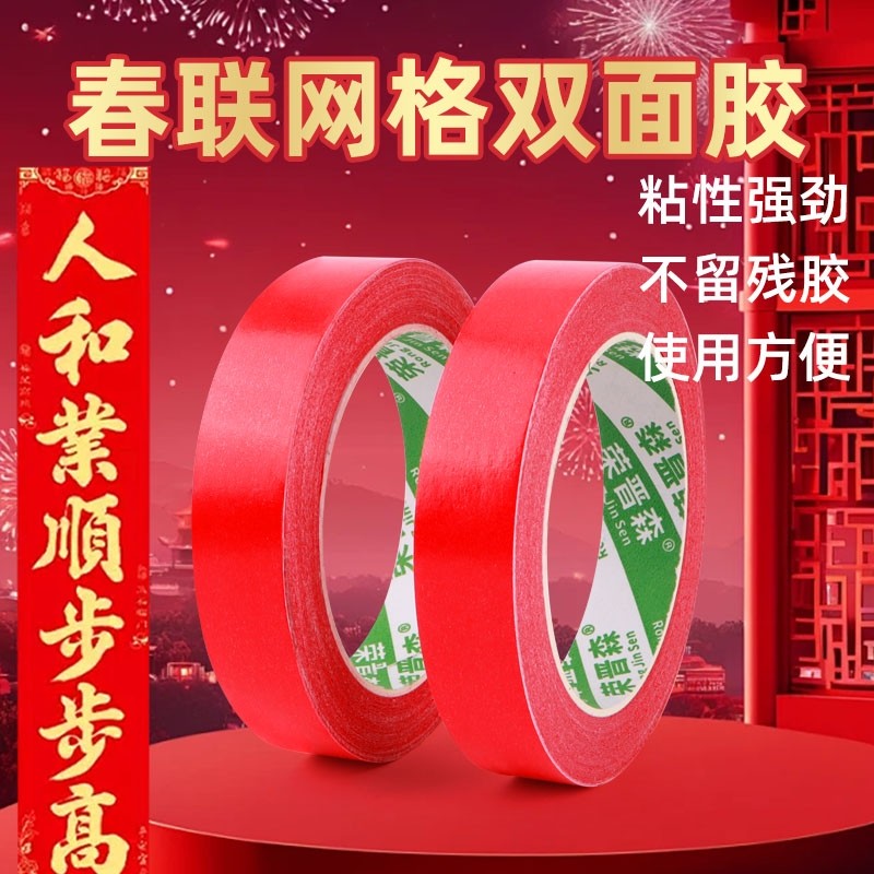 网格双面胶高粘度门对强力固定贴粘地毯春联对联专用不留痕防水无痕墙