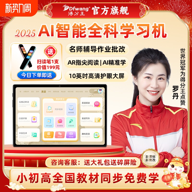【官方旗舰】2025年新款智能全科学习机Ai智慧指读一年级到高中