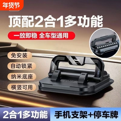 新款车载手机支架吸盘式汽车用品停车牌多功能导航旋转防滑架支架