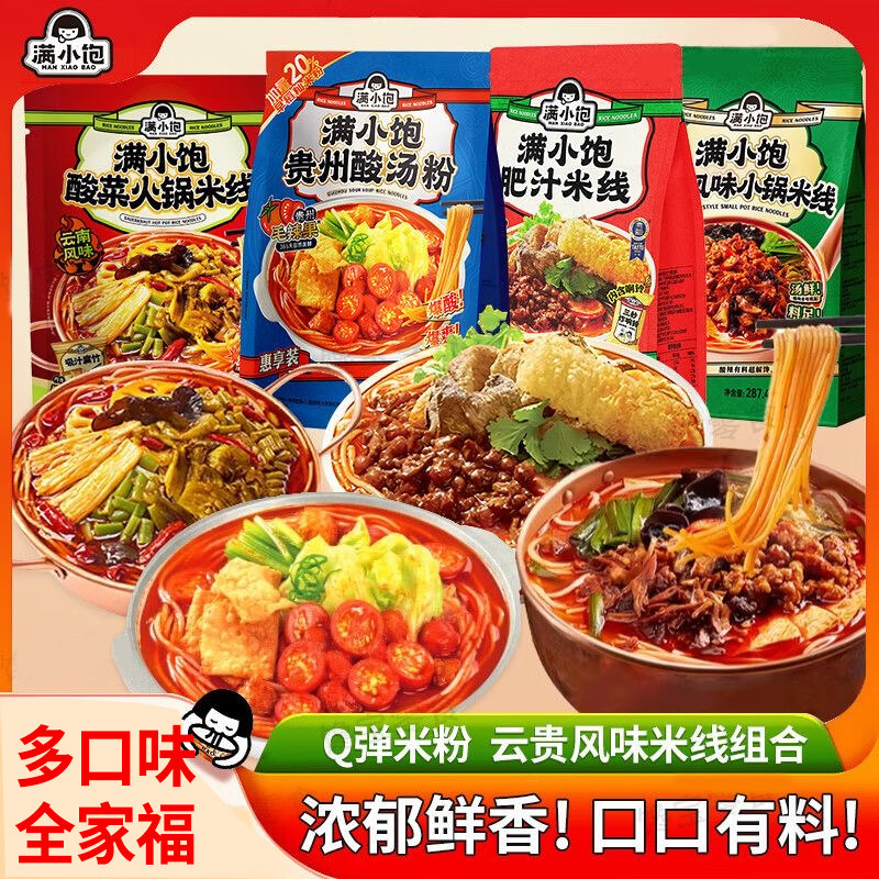 满小饱爆品全家福满小宝肥汁米线全家福新品鸡汤米线酸辣粉螺蛳粉,粮油调味/速食/干货/烘焙,方便米线/米粉,淘宝优惠券,粉丝福利购,淘宝优惠卷