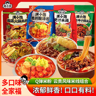 满小饱爆品全家福满小宝肥汁米线全家福新品鸡汤米线酸辣粉螺蛳粉