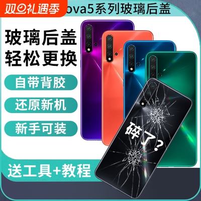 适用于华为Nova5玻璃后盖nova5Pro手机后屏nova5iPRO电池背盖板Nova5Z后壳替换维修外屏背壳