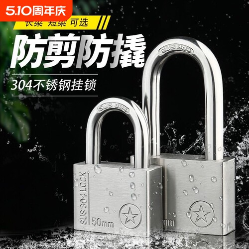 304不锈钢防水挂锁|超1000次加购