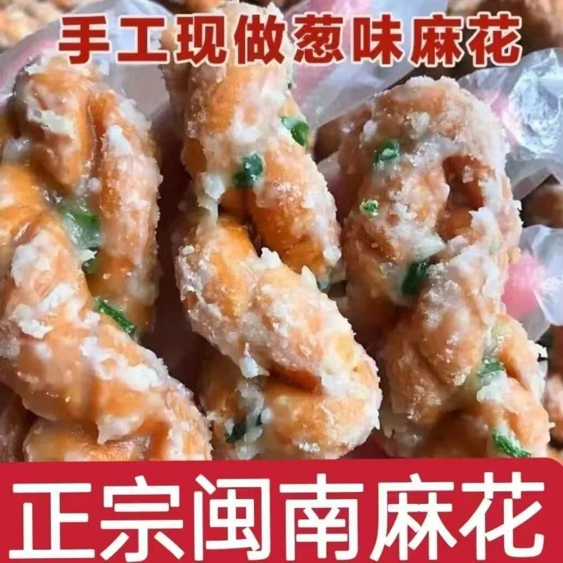 浙江温州苍南特色美食葱香味麻花麻绳传统手工糕点休闲小吃零食