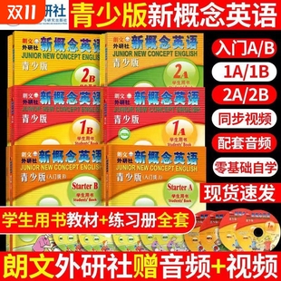 练习册智慧版 学生用书 新概念英语青少年版 入门级1AB2AB教师用书幼儿英语启蒙教材新概念青少版 新概念英语青少版 新华正版 入门级a