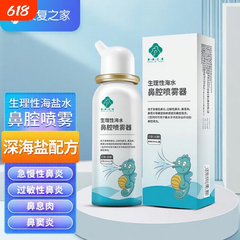 鼻炎喷雾医用生理性盐水海盐水鼻喷剂海水鼻腔冲洗鼻喷洗鼻器水洗