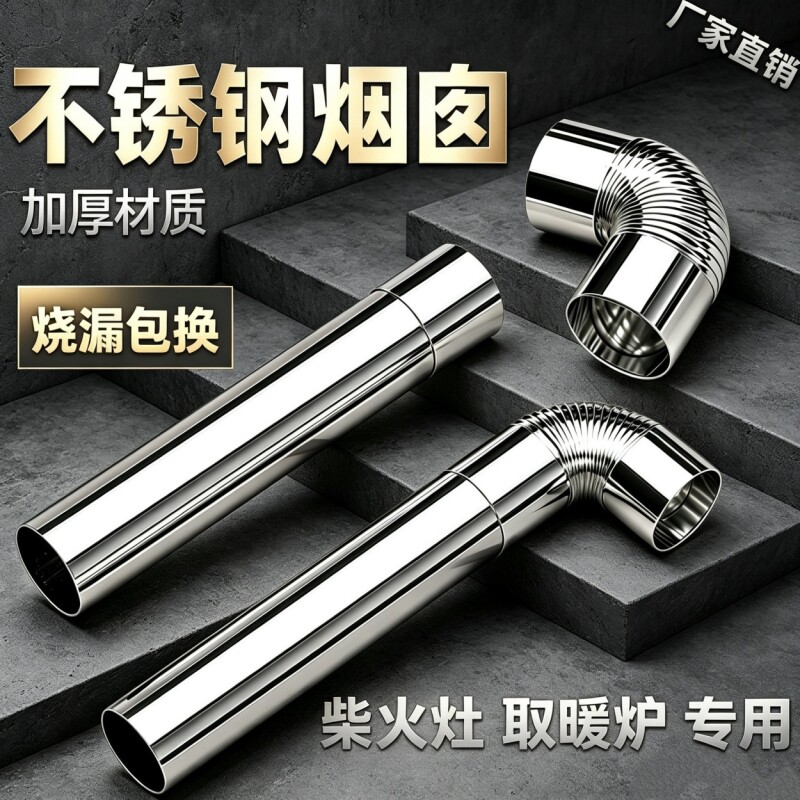 烟囱管柴火灶特厚不锈钢烟管图片