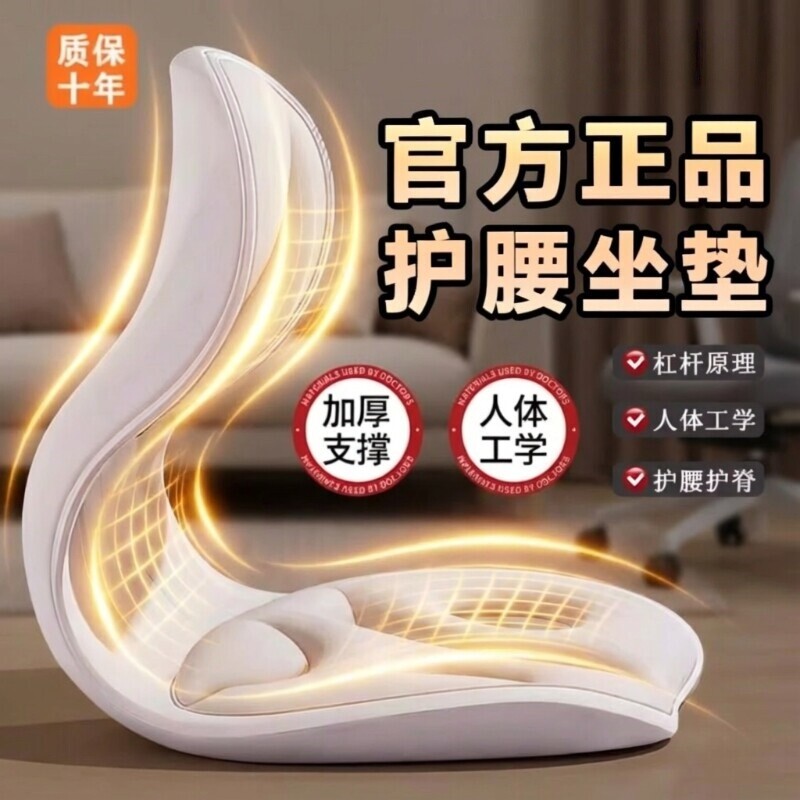 人体工学护腰坐垫靠背垫久坐神器腰靠腰部支撑矫正坐姿办公室座椅