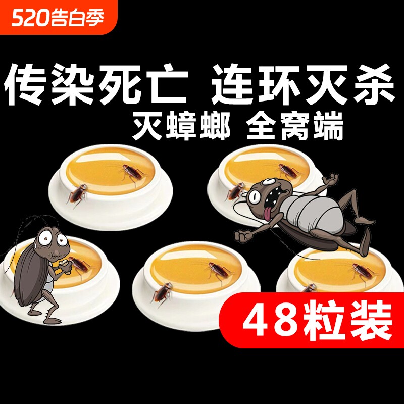 灭蟑螂药家用非无毒全窝端孕妇婴儿强力曱甴剂屋杀除小强神器正品