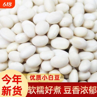 云南珍珠豆新货农家自种小白芸豆小白豆煲汤打豆浆云南特产