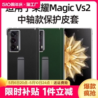 适用荣耀magicvs2折叠屏手机壳超薄透明底壳支架保护套全包防摔v2简约皮套男女款原创镂空手感