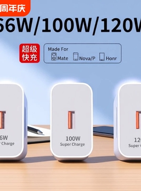 适用华为120W超级快闪充充电器快充正品100W原mate5066W40pro套装手机插头p70504030数据线荣耀有线充电头装