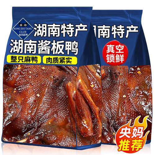 【已售100w+】湖南酱板鸭特产