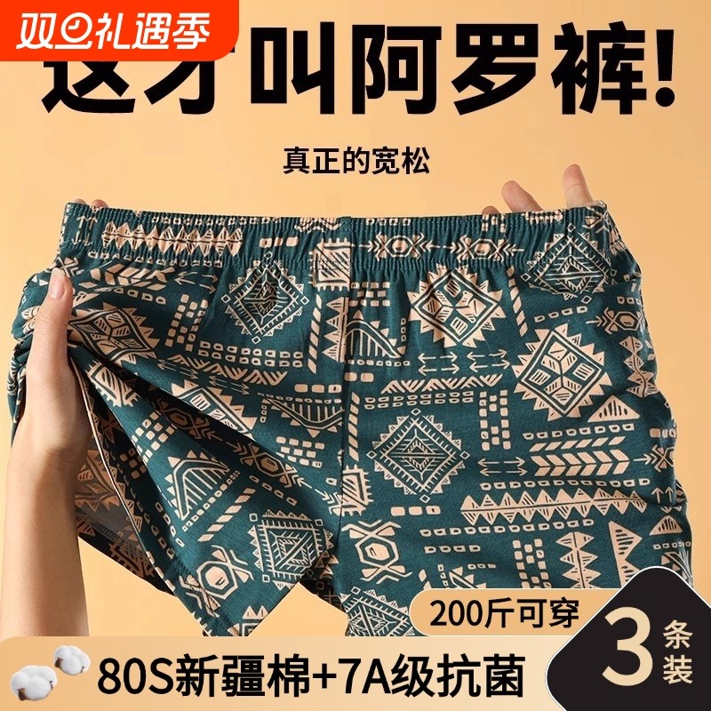 一裤多穿男士内裤阿罗裤纯棉潮流印花大码睡裤居家裤四角裤衩平角