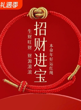 2026马本命年红绳手链女生红色编织绳男士元宝结手编绳手绳礼物