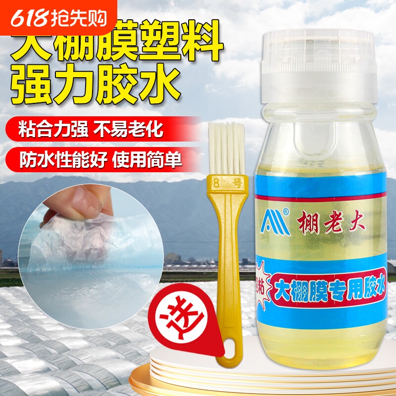 塑料薄膜胶水大棚膜胶水修补聚乙烯薄膜修补薄膜连接剂粘塑料布胶水P
