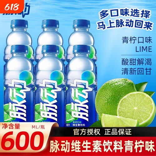 脉动维生素饮料青柠口味600ml