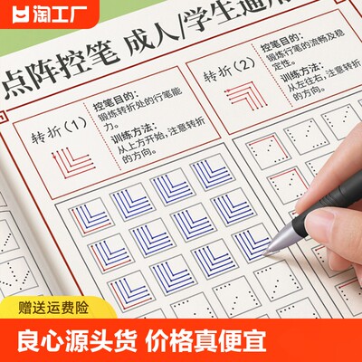 正姿点阵控笔训练字帖成人小学生