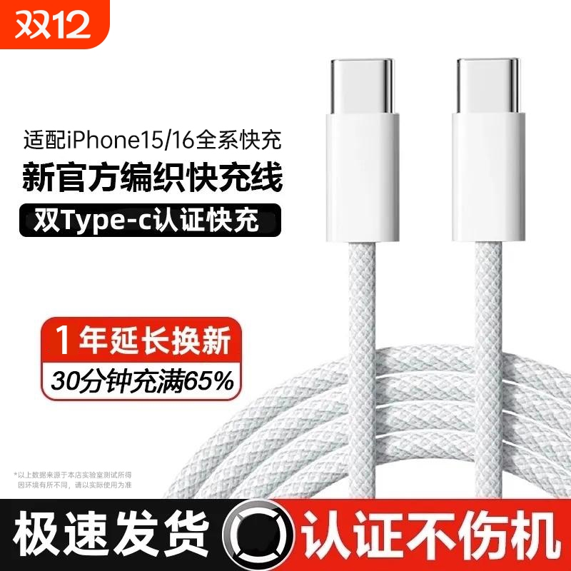 快冲冲 适用苹果iPhone15pro充电线16plus数据线闪充PD30W快充17promax手机2米加长ctoc冲16充电器线双typec