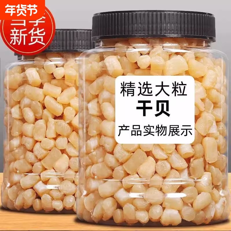 干贝瑶柱干货大号海鲜扇贝肉干货特级大扇贝柱野生元贝柱