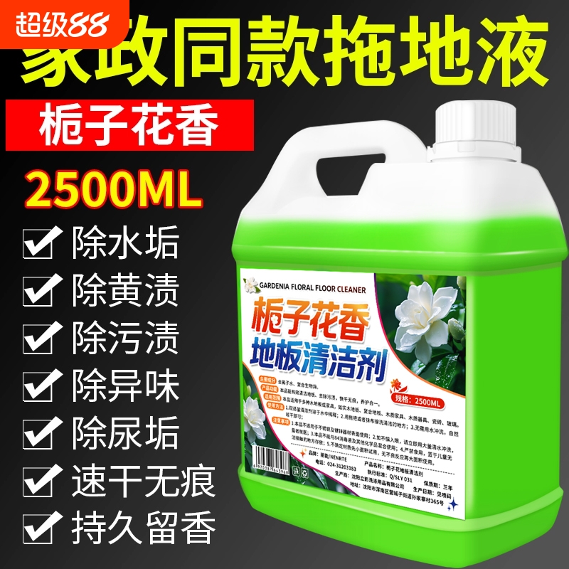 栀子花香地板清洁剂瓷砖木地板拖