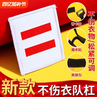 中队长二条杠不伤衣小队长标志一道杠魔术贴小队委标志臂章小学生班干部冬季大队委三道无痕免别针杠袖章护衣