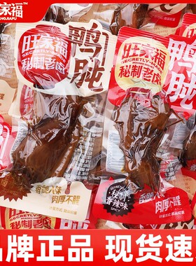 老卤鸭肫卤香香辣旺家福福建