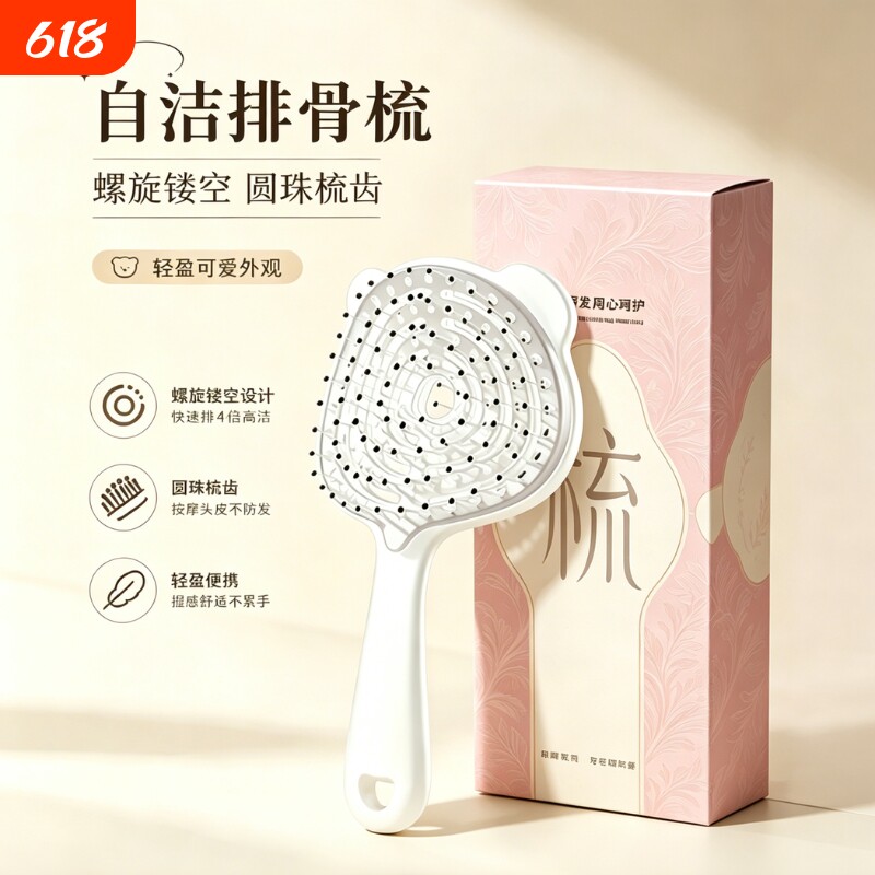 螺旋镂空排骨梳按摩头皮护发蓬松造型梳子不打结高颅顶