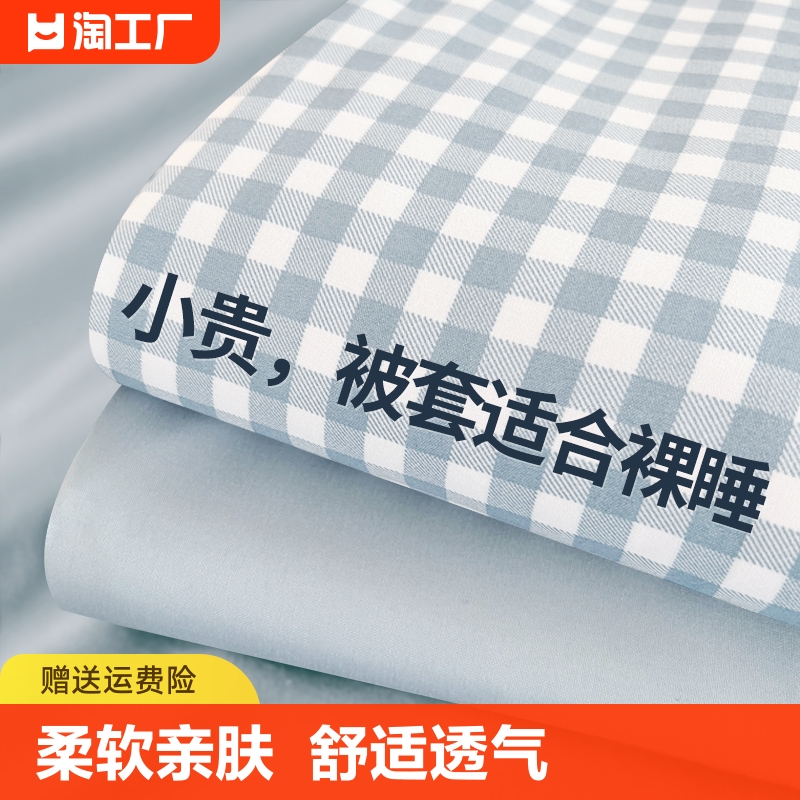 水洗棉被套单件被罩200x230宿舍单人150x200床单被单褥子套双人夏 床上用品 被套 原图主图