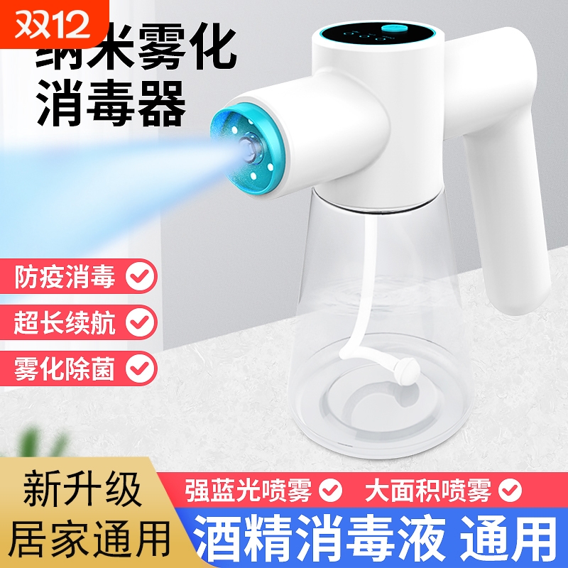 消毒枪酒精喷雾器无线纳米蓝光雾化机家用手持电自动空气杀菌消毒