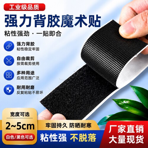 双面背胶魔术贴厂家直销
