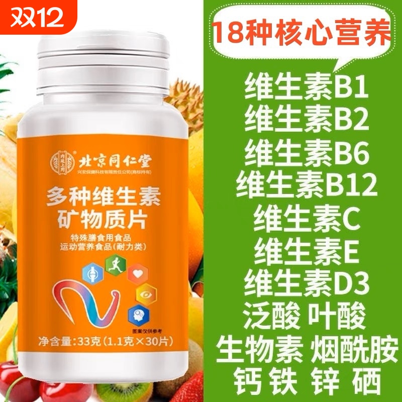 上用多种复合维生素矿物质片维生素B族vc成人男女维生素D钙铁锌