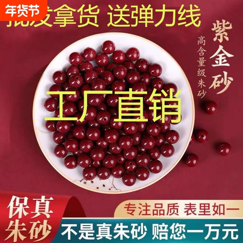 朱砂散珠紫金砂圆珠子编织手链配珠diy饰品配件串珠材料貔貅佛珠