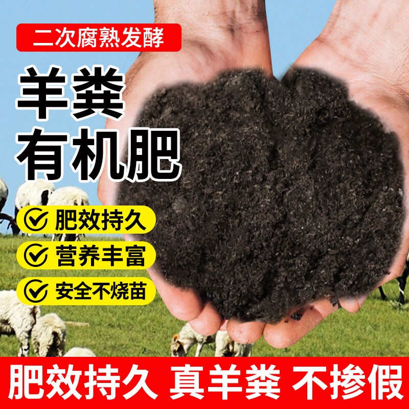 羊粪发酵有机肥料有机肥鸡粪肥纯羊粪颗粒花卉通用蔬菜腐熟羊粪蛋