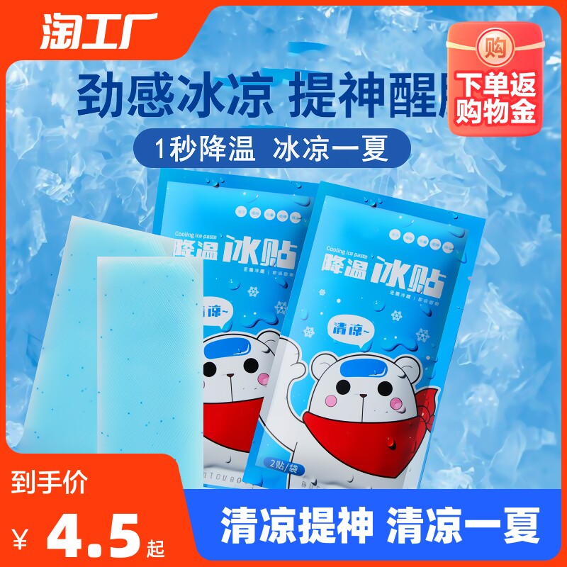 冰凉贴清凉提神醒脑学生上课防困冰贴夏季解暑手机降温神器散热贴高性价比高么？