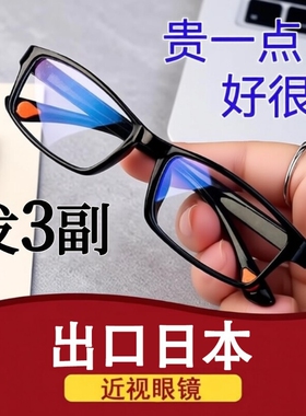 【发三副】近视眼镜TR90防辐射防蓝光疲劳电脑男女护眼平光圆脸