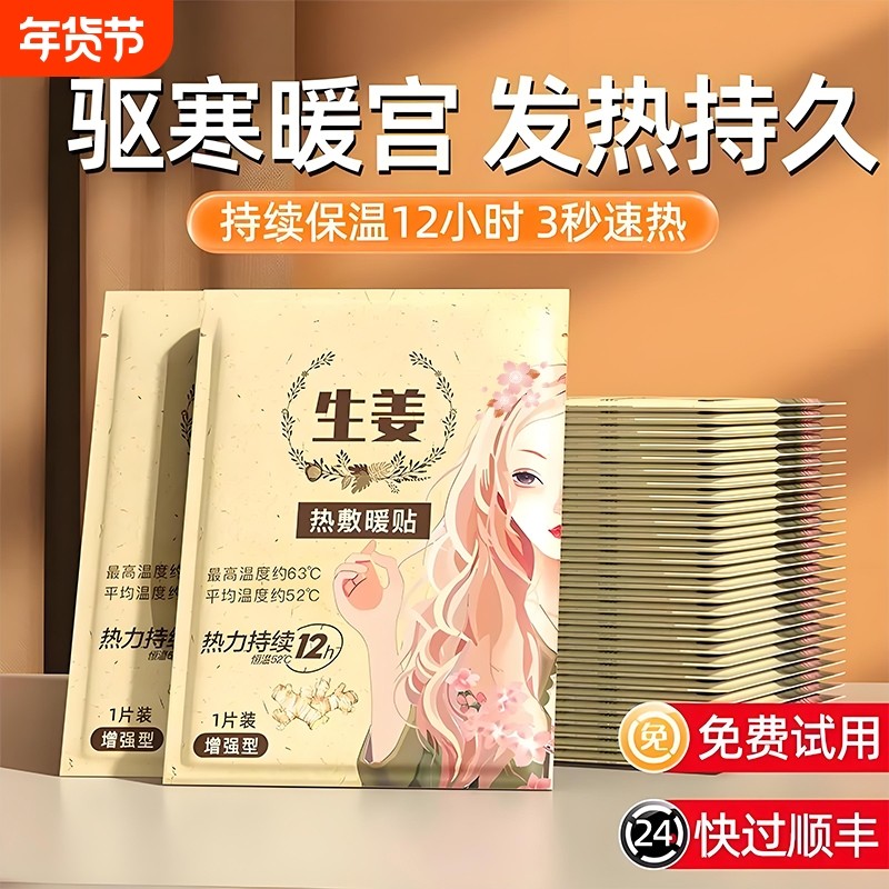 暖宝宝暖贴发热贴女生宫寒调理热敷贴宫暖贴暖身贴冬天持久生姜,居家日用,保暖贴/热敷贴,淘宝优惠券,粉丝福利购,淘宝优惠卷