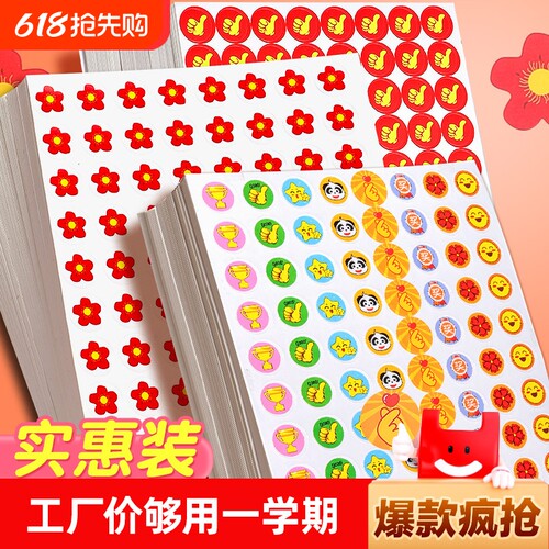 小红花迷你贴纸|超1.7万次加购
