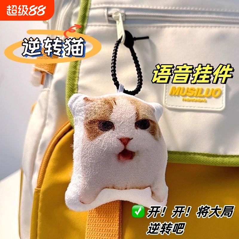 发声玩偶大家族德语希特猫meme发声语音挂件钥匙扣发声玩偶