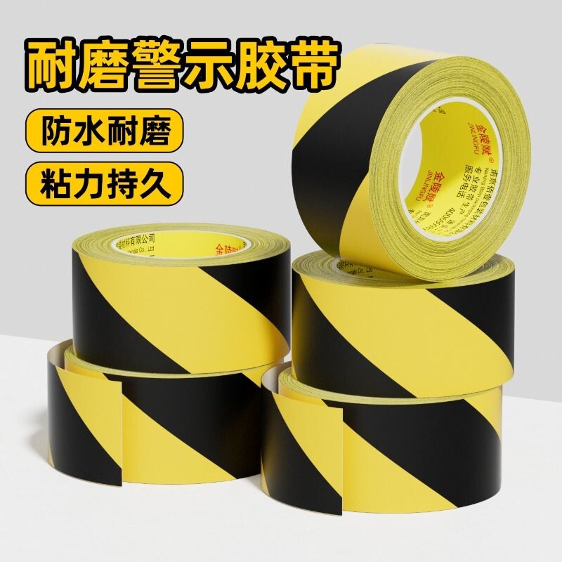 PVC警示胶带消防彩色双色地标贴地面定位划线6s专用胶楼梯防水