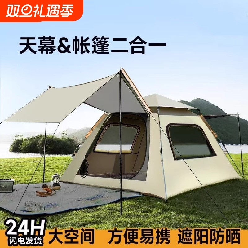 帐篷天幕二合一户外全自动便携式折叠野露营装备防晒过夜室内公园