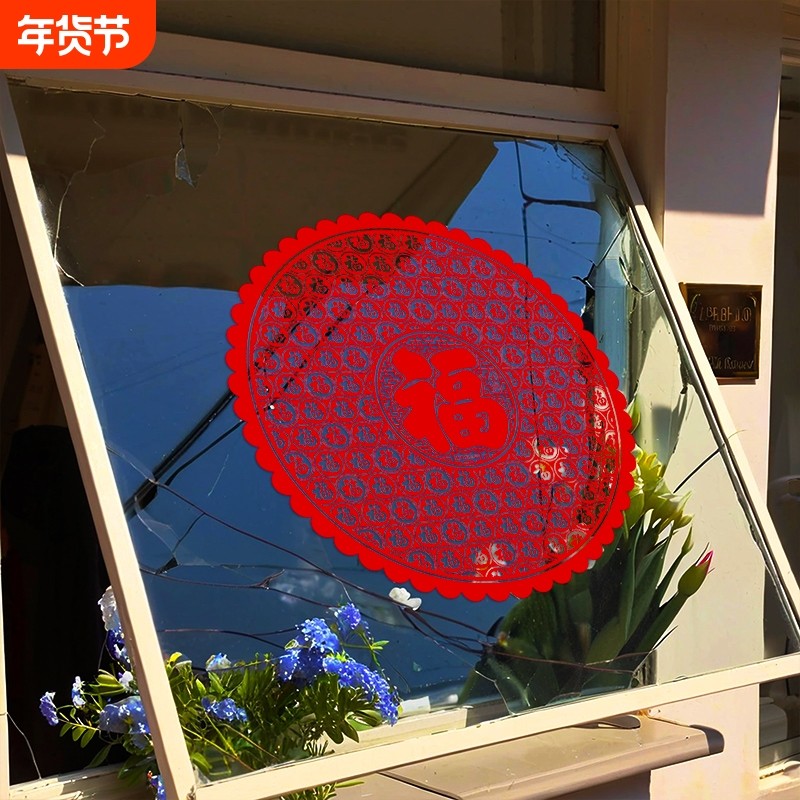 百福图窗贴大号福字门贴窗花剪纸静电贴纸玻璃贴装饰推拉门卫生间,家居饰品,其他贴饰,淘宝优惠券,粉丝福利购,淘宝优惠卷