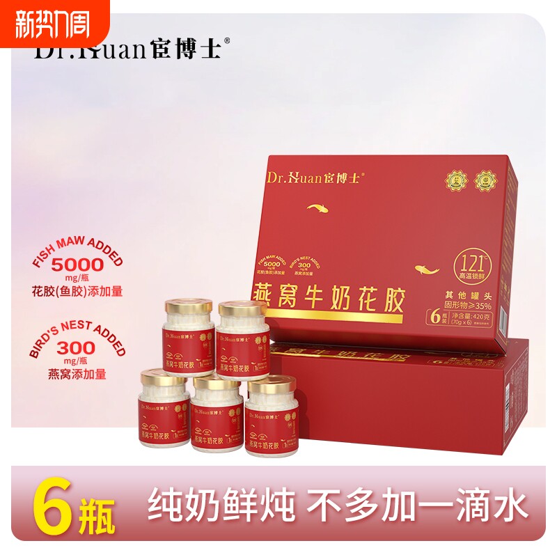 宦博士燕窝牛奶花胶70g*6瓶/盒送礼品即食鲜炖礼盒装银耳保健品