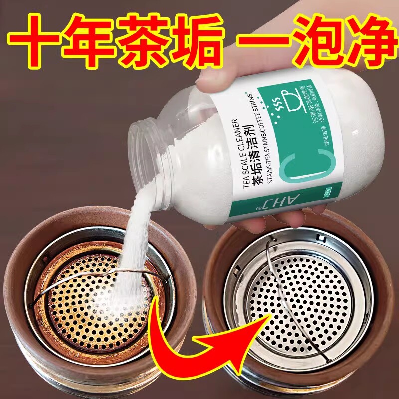 茶具茶垢清洁剂清洗剂去茶渍神器除垢粉茶渍食品级洗茶杯水垢强力 - 实物图
