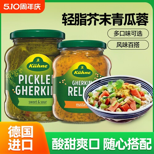 冠利KUHNE德国原装进口芥末青瓜蓉俄式酸青瓜粗芥末汉堡酱组合款