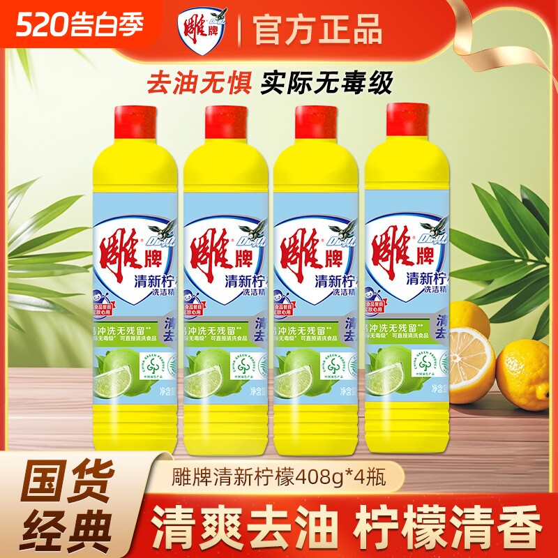 雕牌清新柠檬洗洁精408g洗碗液餐具洗涤剂食品可用厨房去油清洁