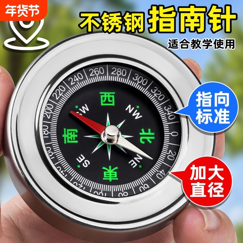 高精度不锈钢指南针户外便携式儿童学生多功能教学用专业方位仪成人户外运协车载指北针罗盘旅游登山指南针
