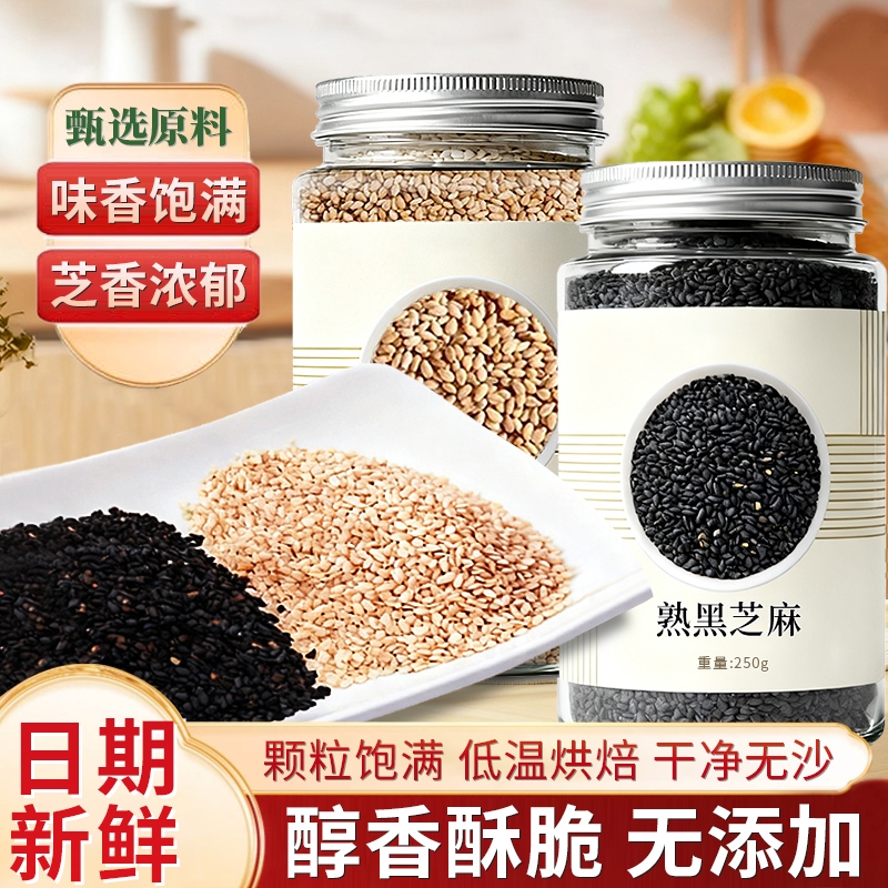 熟白芝麻炒熟即食250g罐装新货