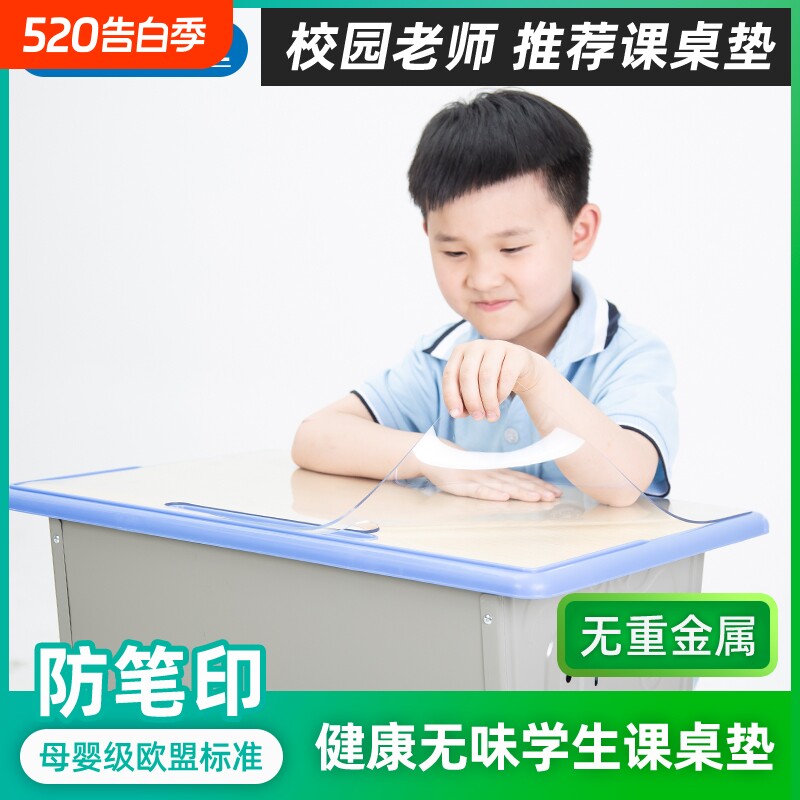 小学生书桌垫课桌桌布学习桌专用写字台透明水晶板书桌桌垫软玻璃