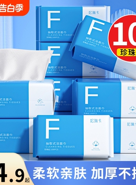 10包一次性洗脸巾棉柔巾加厚擦脸巾女官方旗舰店正品抽取式珍珠纹